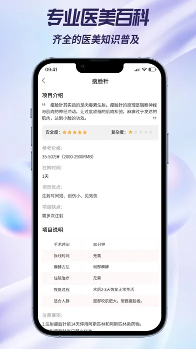 Zrzuty ekranu 整形思密达
