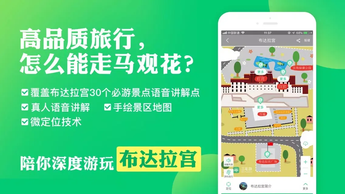 تصاویر 布达拉宫讲解导游-卢布林卡电子导游