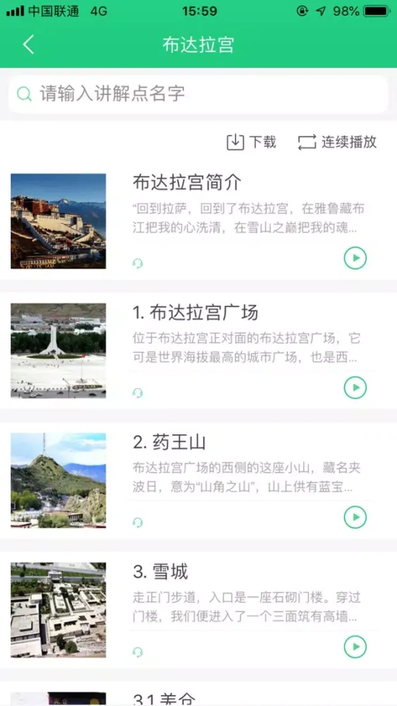 تصاویر 布达拉宫讲解导游-卢布林卡电子导游
