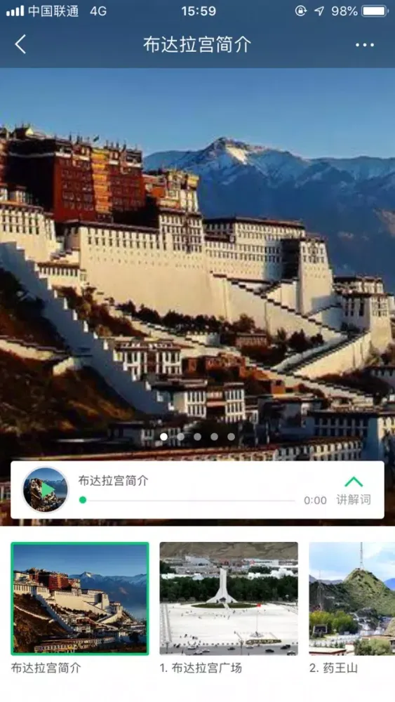 تصاویر 布达拉宫讲解导游-卢布林卡电子导游