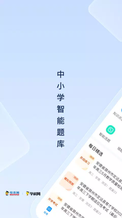 组卷 Screenshots1