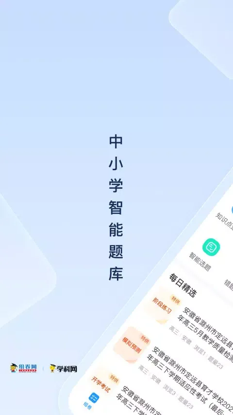 Capturas de pantalla de 组卷