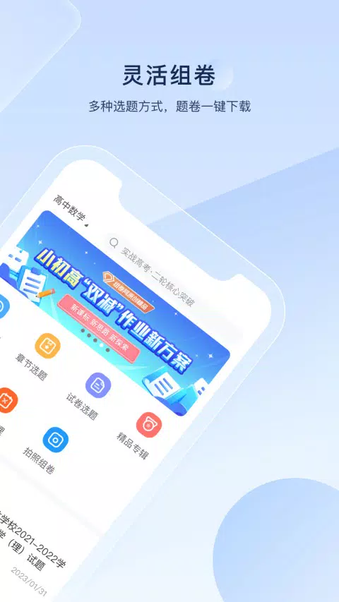 组卷 Screenshots2