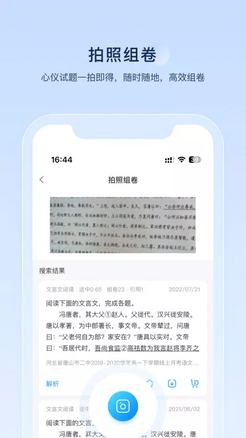 组卷 Screenshots3