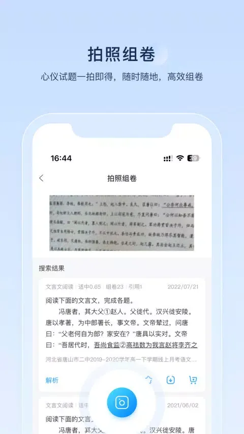 Capturas de pantalla de 组卷