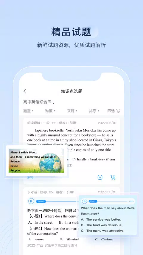 组卷 Screenshots5