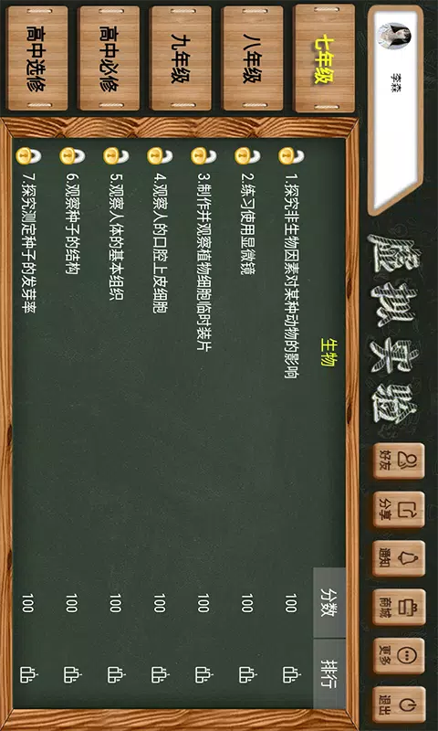 虚拟实验的应用截图1