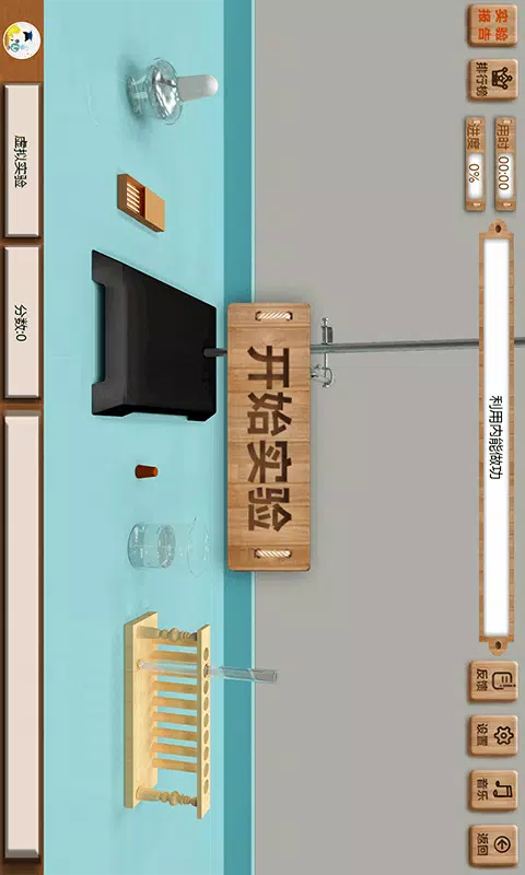 虚拟实验的应用截图3