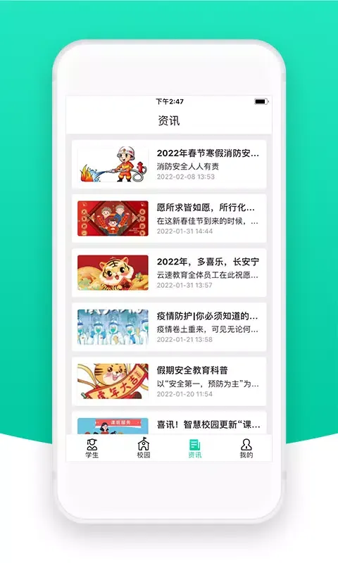 智校云家长版應用截圖