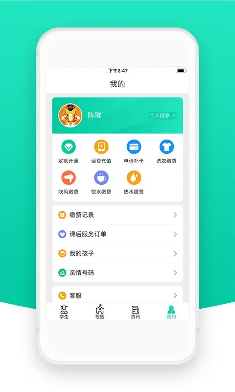 智校云家长版應用截圖