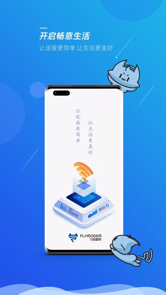 飞猫管家 Screenshots