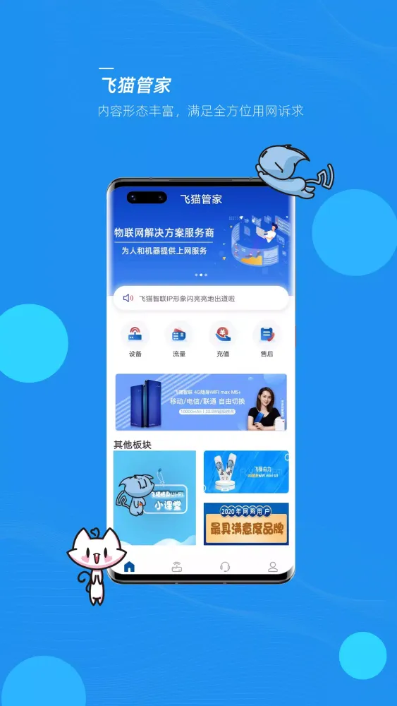 飞猫管家 Screenshots
