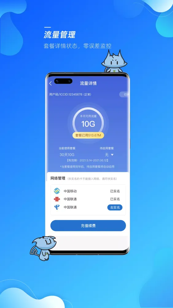 飞猫管家 Screenshots