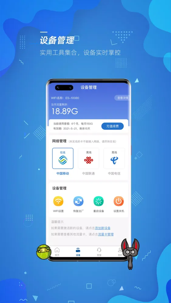 飞猫管家 Screenshots