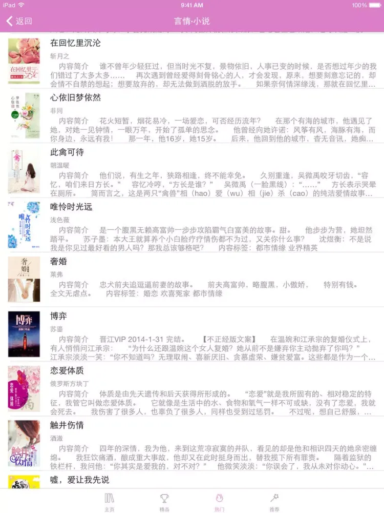 ภาพหน้าจอของ 明若晓溪小说离线读-畅读明晓溪精编全本青春校园小说合集读书软件 iPad 