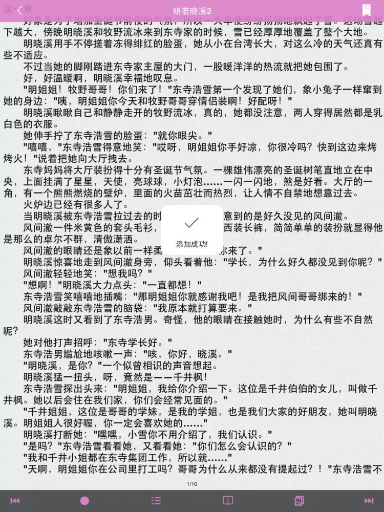 ภาพหน้าจอของ 明若晓溪小说离线读-畅读明晓溪精编全本青春校园小说合集读书软件 iPad 