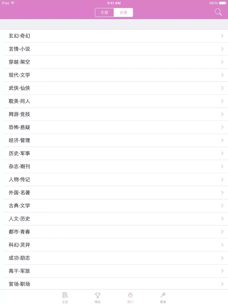 ภาพหน้าจอของ 明若晓溪小说离线读-畅读明晓溪精编全本青春校园小说合集读书软件 iPad 