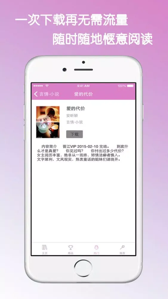 ภาพหน้าจอของ 明若晓溪小说离线读-畅读明晓溪精编全本青春校园小说合集读书软件