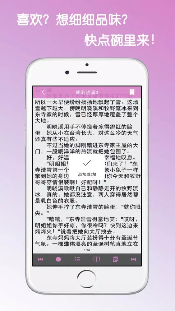 ภาพหน้าจอของ 明若晓溪小说离线读-畅读明晓溪精编全本青春校园小说合集读书软件