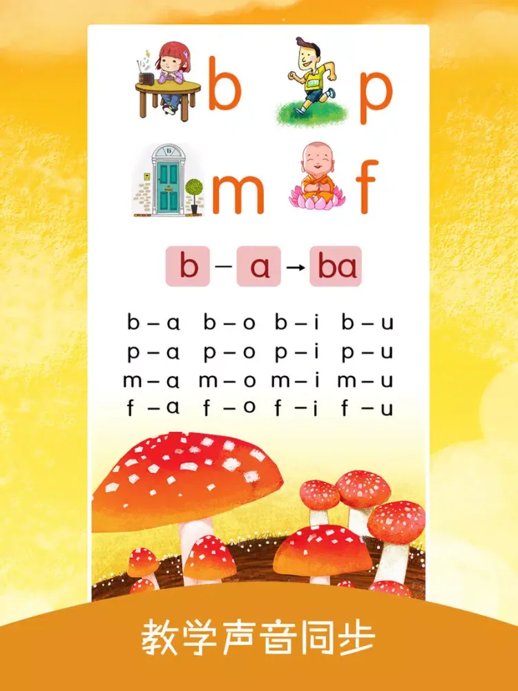 Capturas de pantalla de Chinese phonetic symbols iPad 