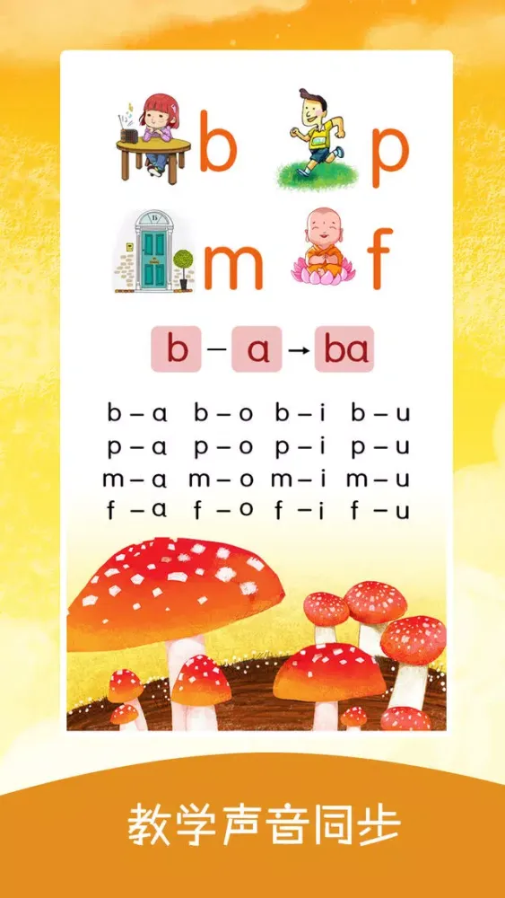 Capturas de pantalla de Chinese phonetic symbols