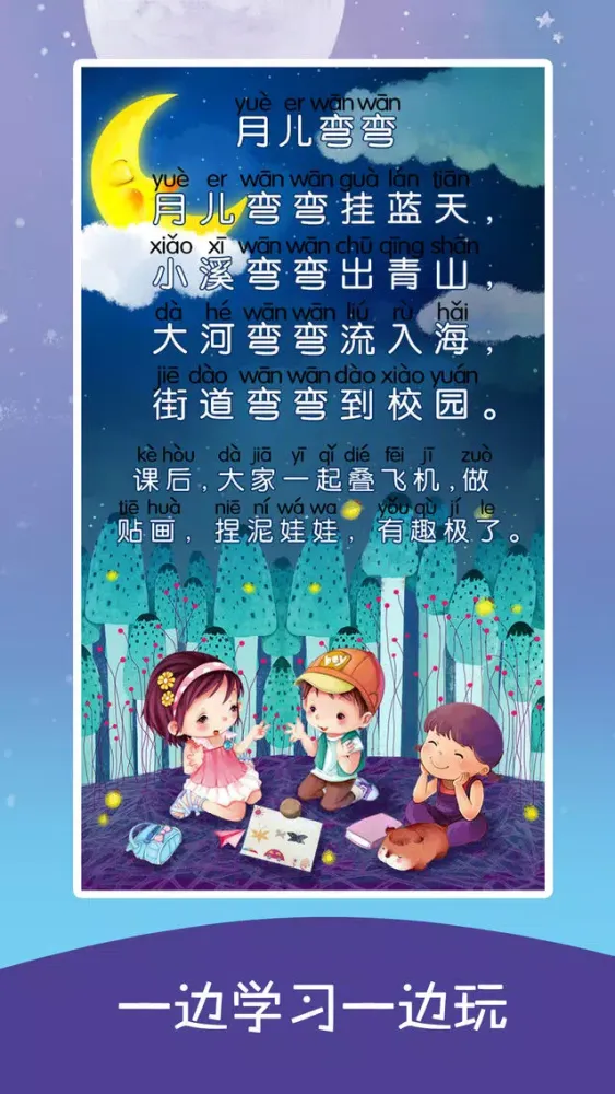 Capturas de pantalla de Chinese phonetic symbols