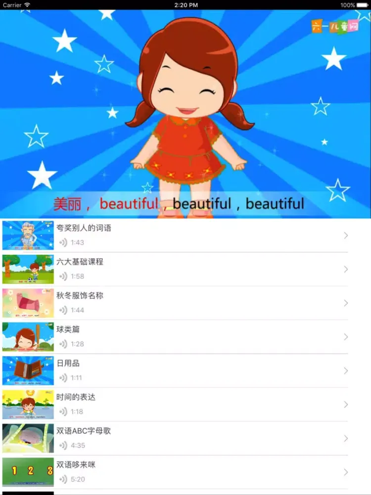 Capturas de tela do 青少儿英语－视频教程 iPad 