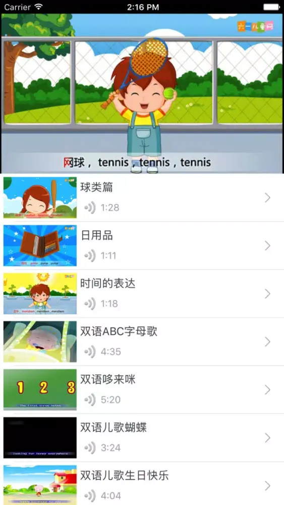 Capturas de tela do 青少儿英语－视频教程