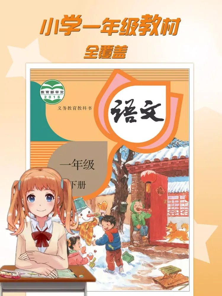 2018小学一年级语文下册 iPad  سکرین شاٹس