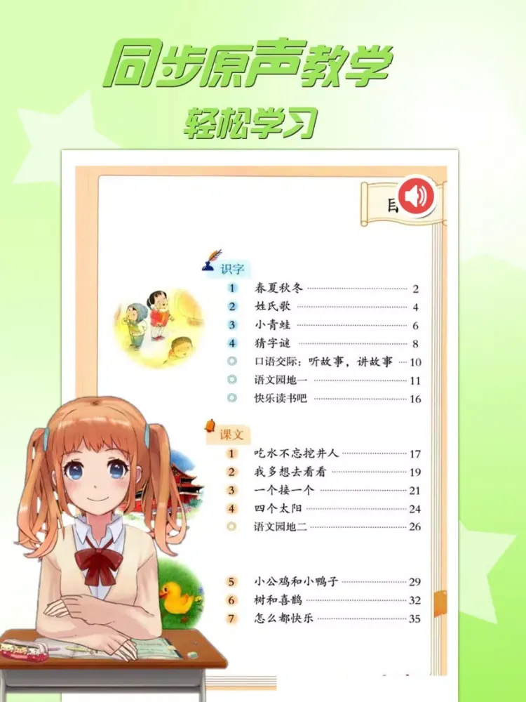 2018小学一年级语文下册 iPad  سکرین شاٹس
