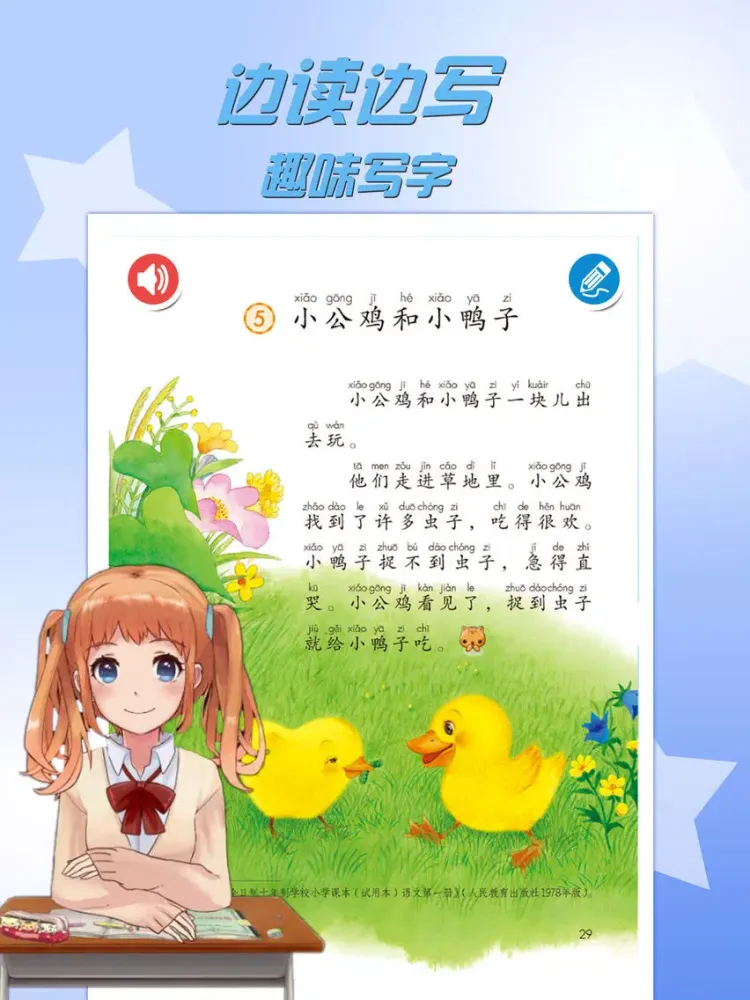 2018小学一年级语文下册 iPad  سکرین شاٹس