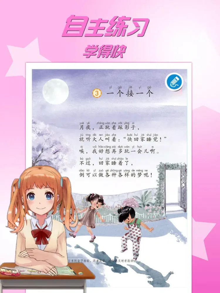 2018小学一年级语文下册 iPad  سکرین شاٹس