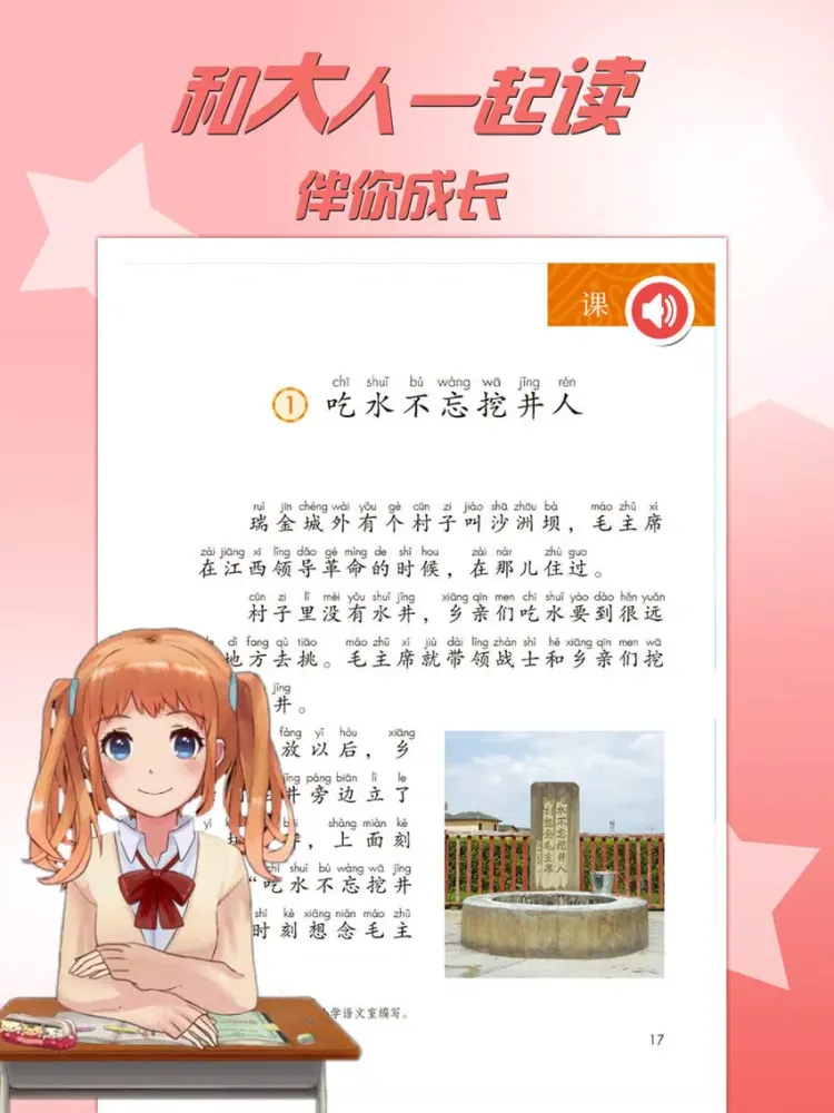 2018小学一年级语文下册 iPad  سکرین شاٹس