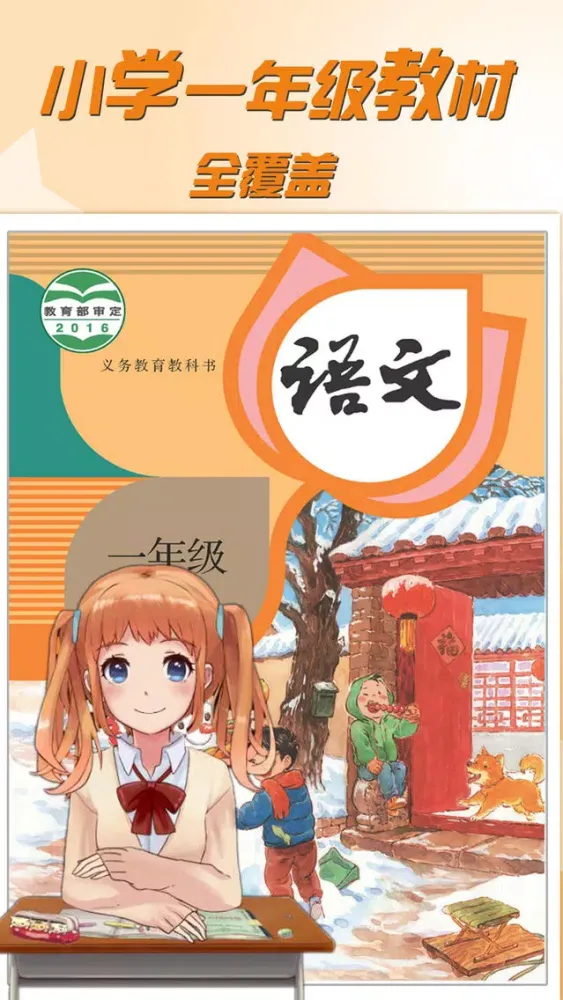 2018小学一年级语文下册 سکرین شاٹس