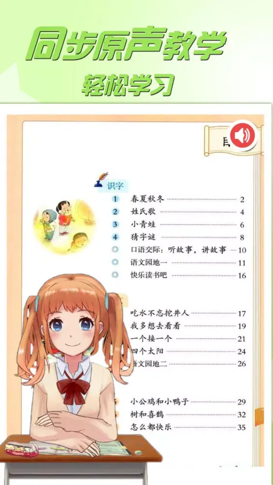 2018小学一年级语文下册 سکرین شاٹس