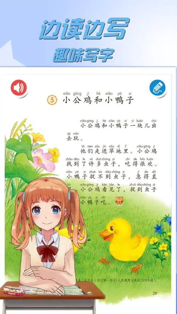 2018小学一年级语文下册 سکرین شاٹس