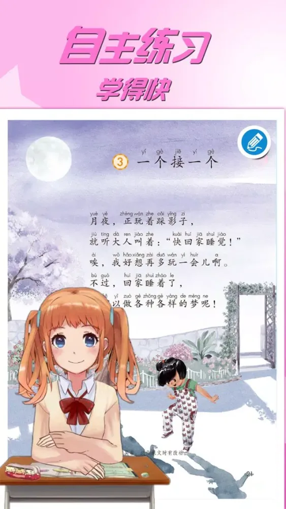 2018小学一年级语文下册 سکرین شاٹس