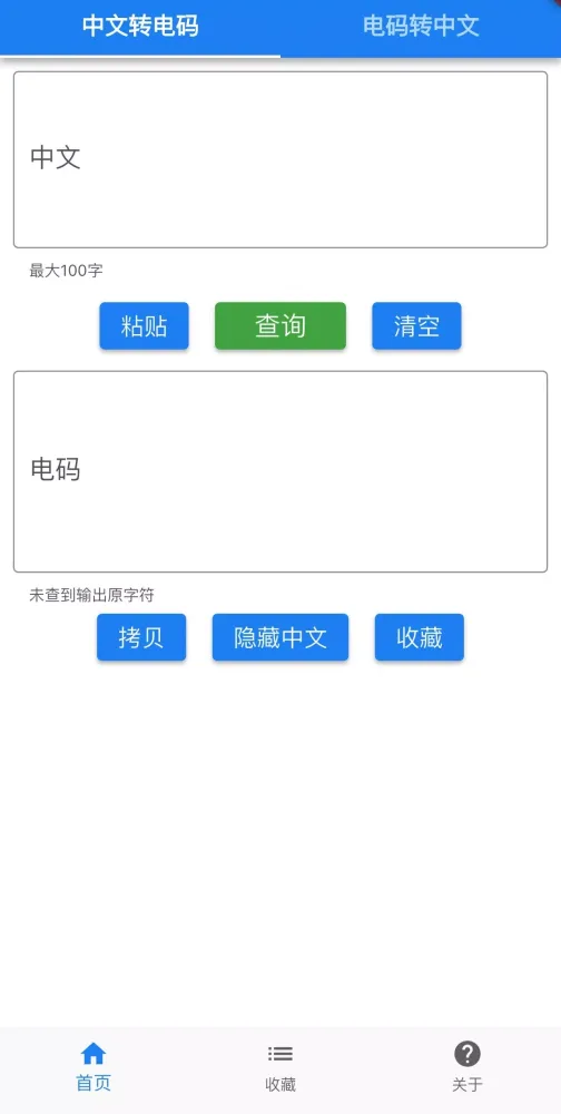 Tangkapan skrin 中文电码
