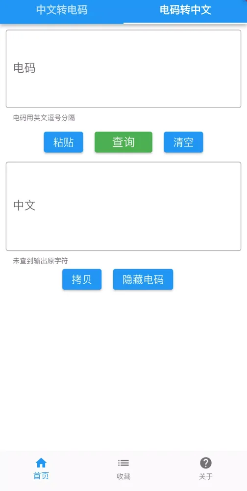 Tangkapan skrin 中文电码