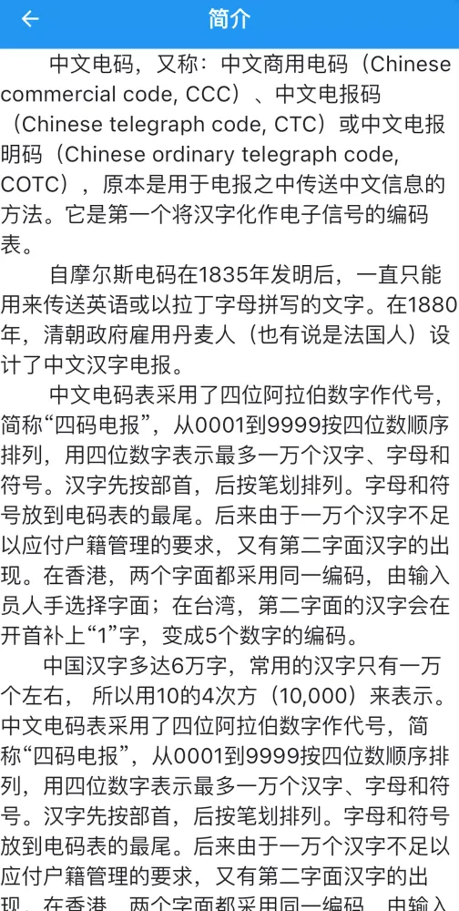Tangkapan skrin 中文电码