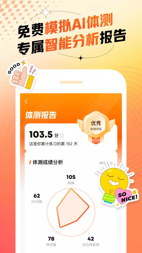 百分运动的應用截圖3
