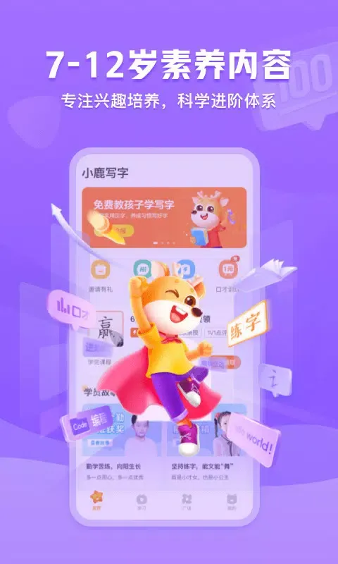 Capturas de pantalla de 小鹿写字