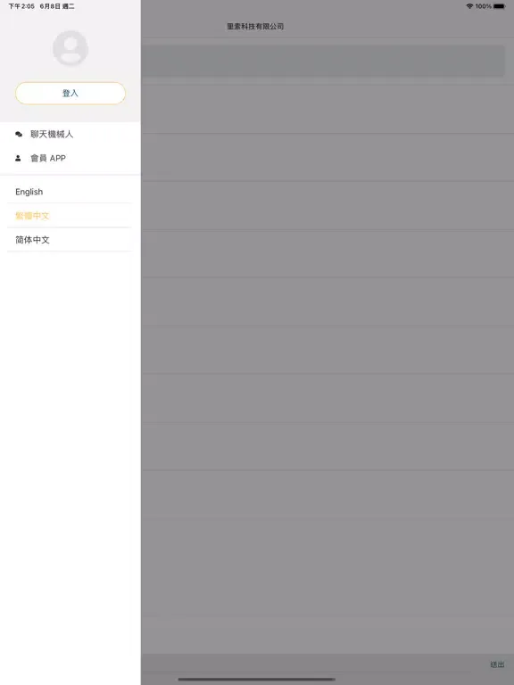 Laso Technology Chat iPad  スクリーンショット
