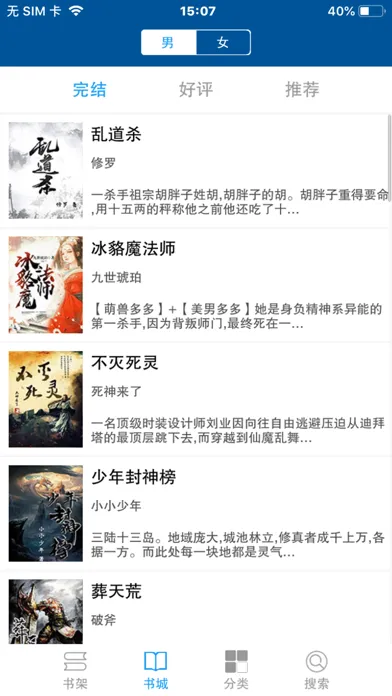 Capturas de tela do 看小说-听书看书的小说阅读器