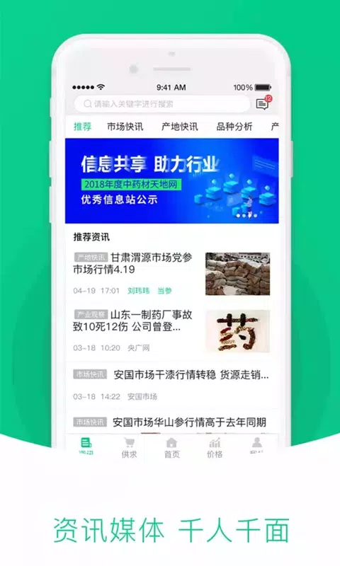 中药材天地网 Screenshots2