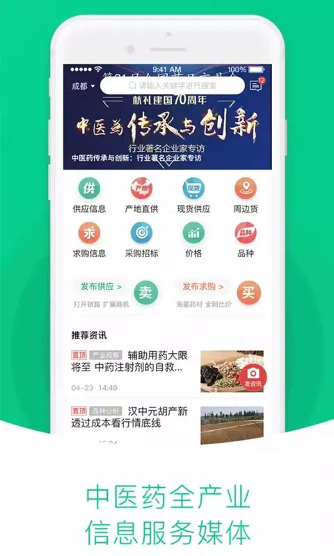 中药材天地网 Screenshots3