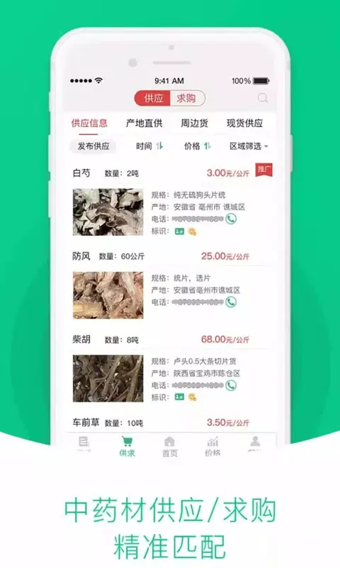 中药材天地网 Ekran Görüntüleri