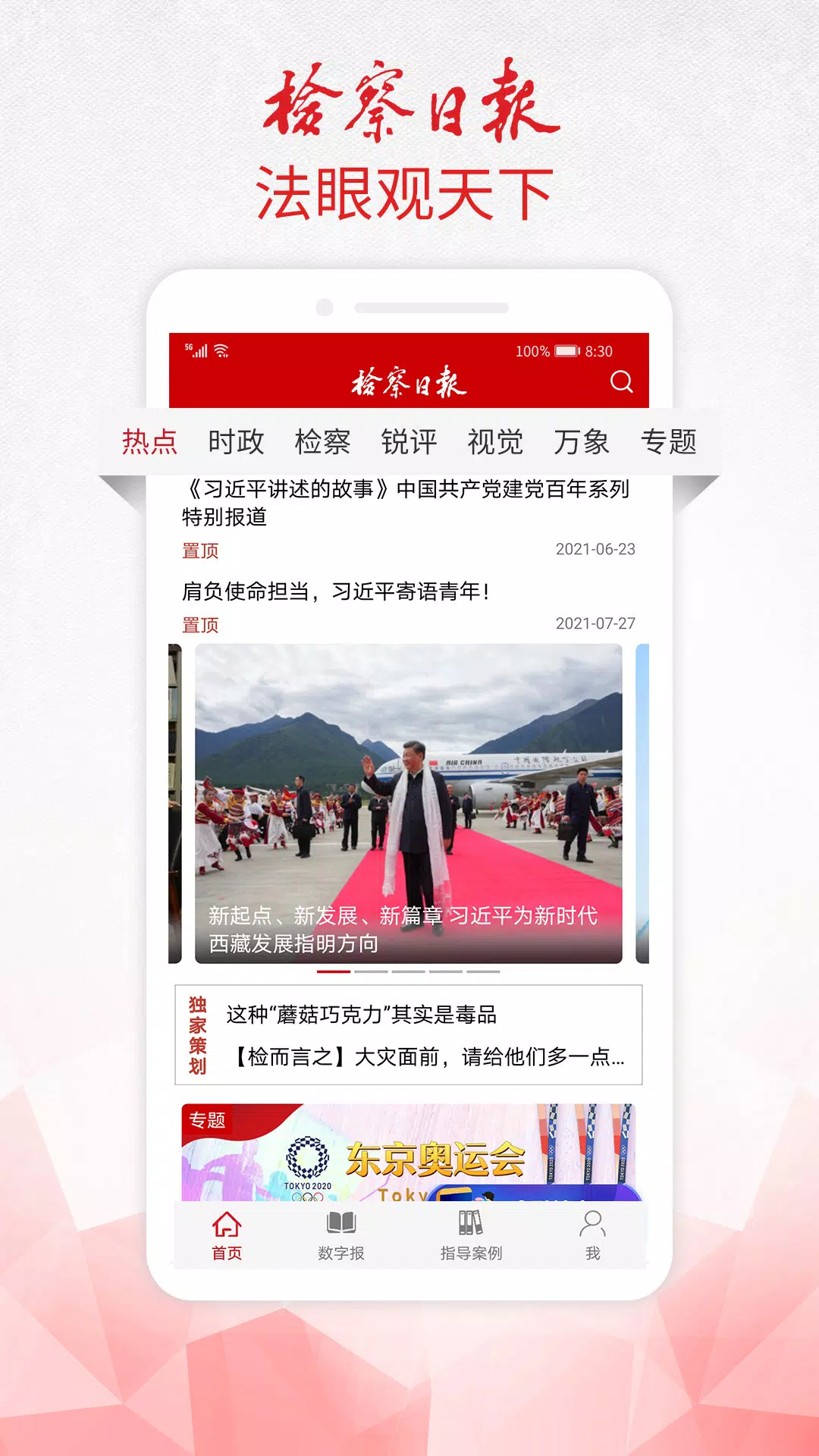 检察日报 Screenshots1