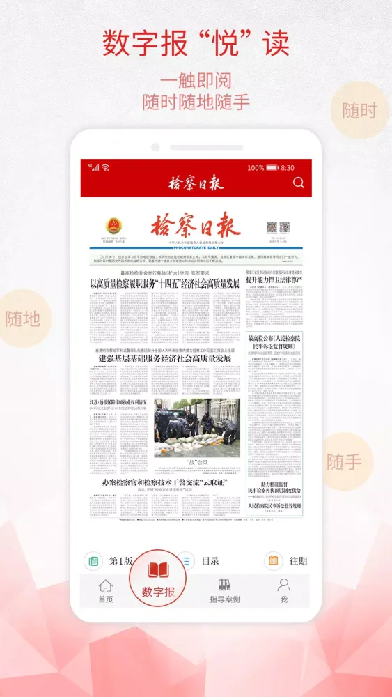 Capturas de tela do 检察日报