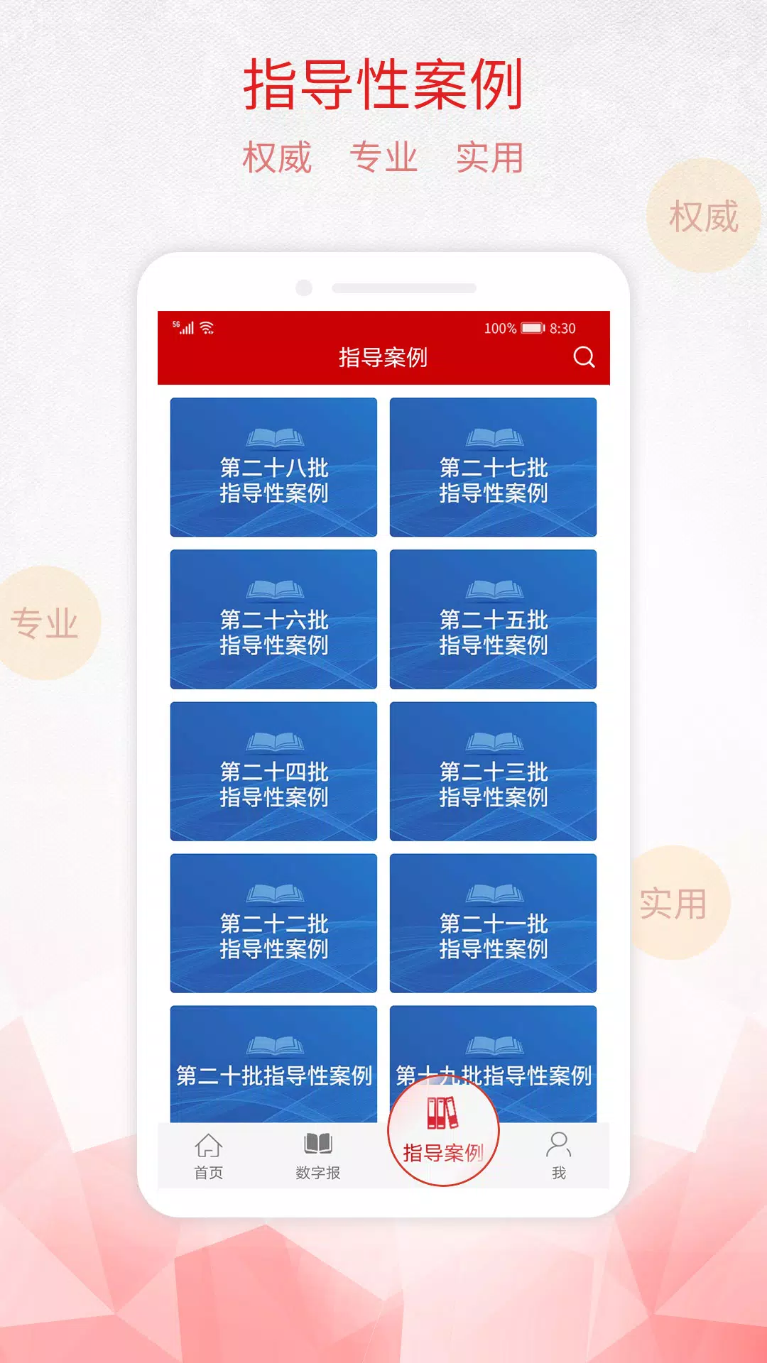 检察日报 Screenshots3